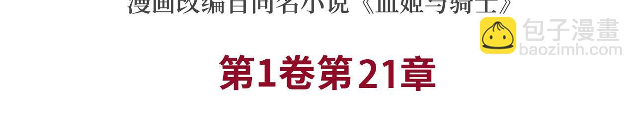 血姬與騎士 - 第21話(1/2) - 3