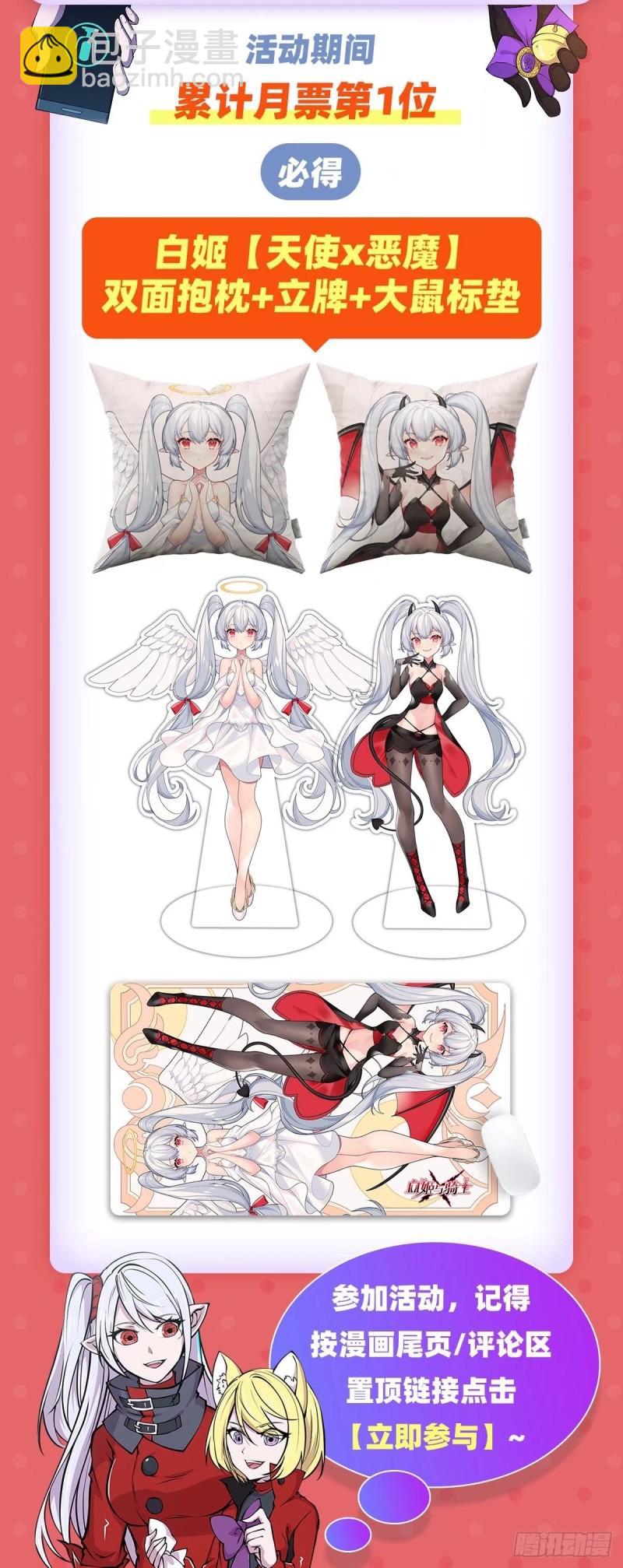 血姬與騎士 - 219 轉變 - 4