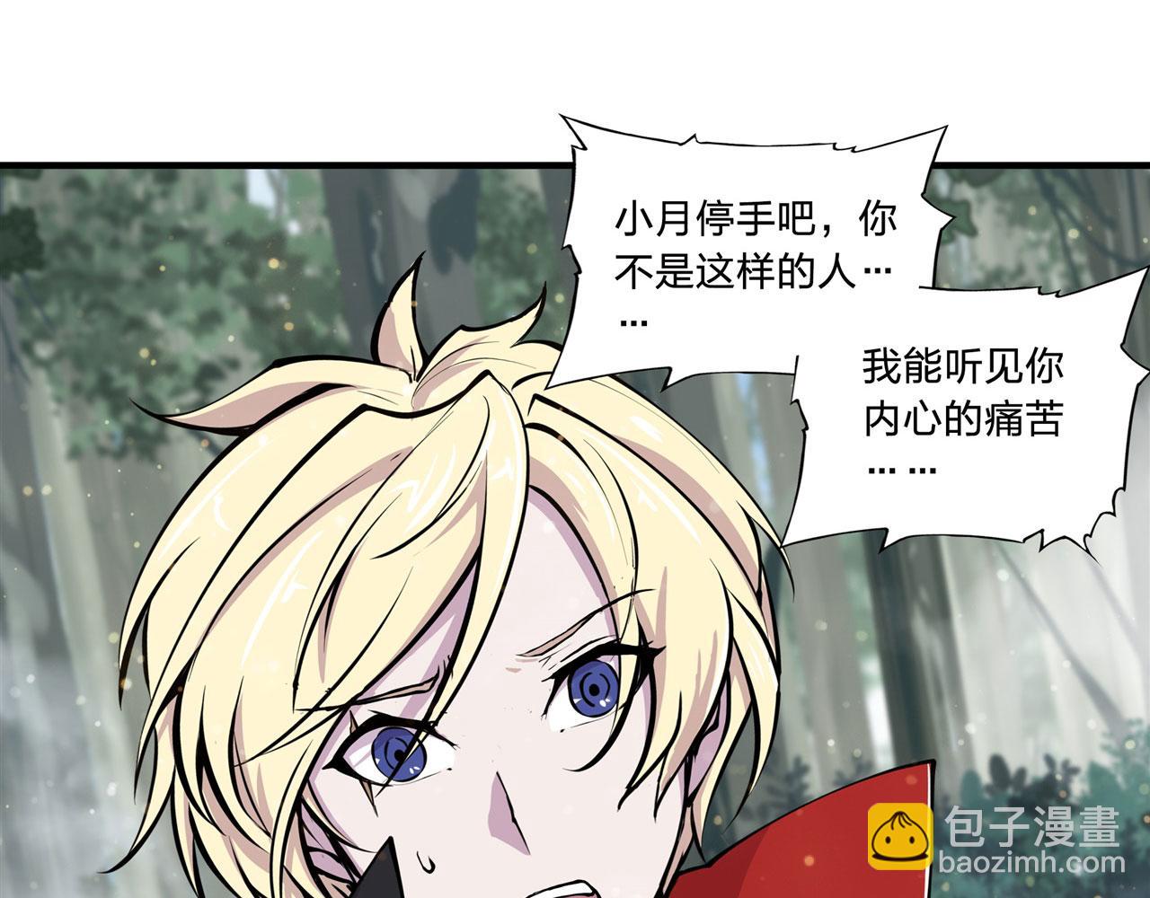 血姬與騎士 - 225 徹底對立(2/3) - 3