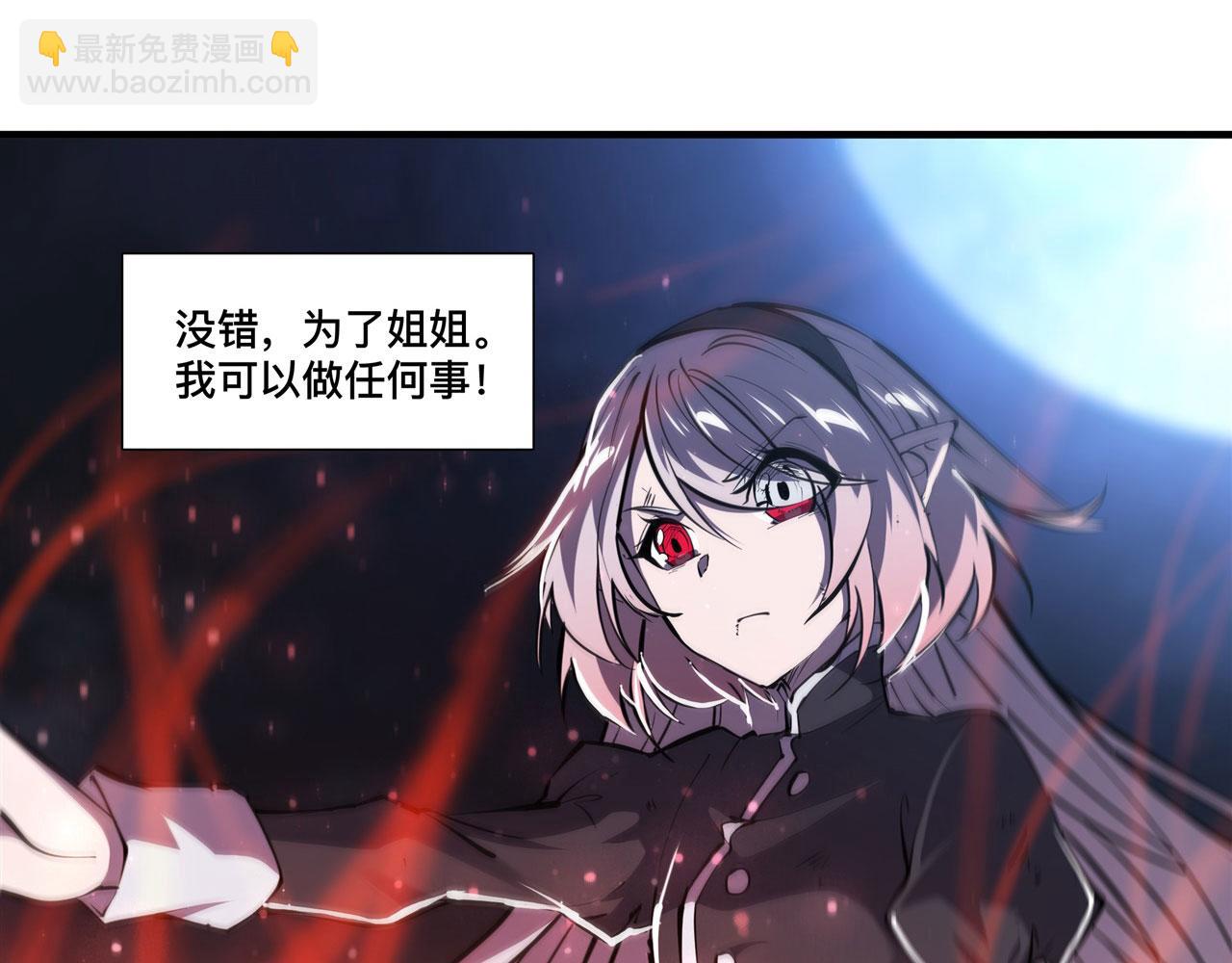 血姬與騎士 - 235 不惜代價的愛(1/2) - 6