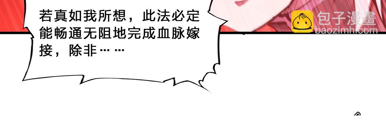 血姬與騎士 - 235 不惜代價的愛(2/2) - 7