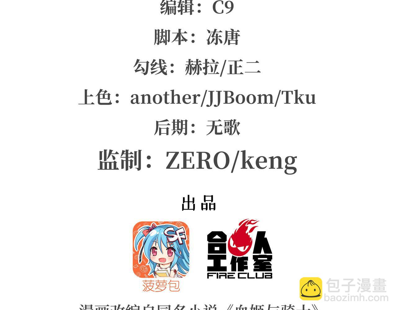 血姬與騎士 - 第23話(1/2) - 2