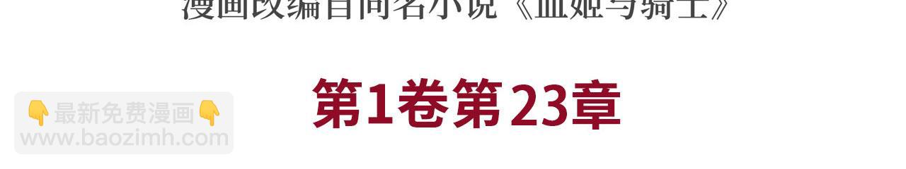 血姬與騎士 - 第23話(1/2) - 3
