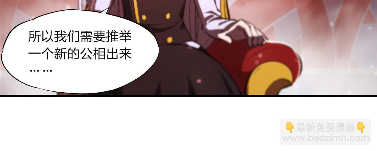 血姬與騎士 - 第241話 女王候選(1/2) - 4