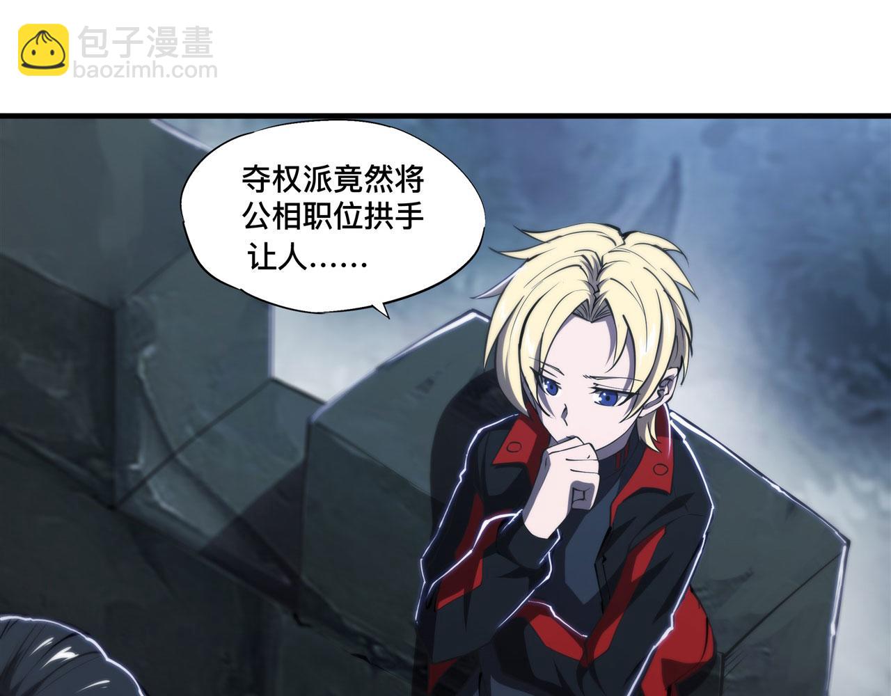 血姬與騎士 - 第241話 女王候選(2/2) - 3