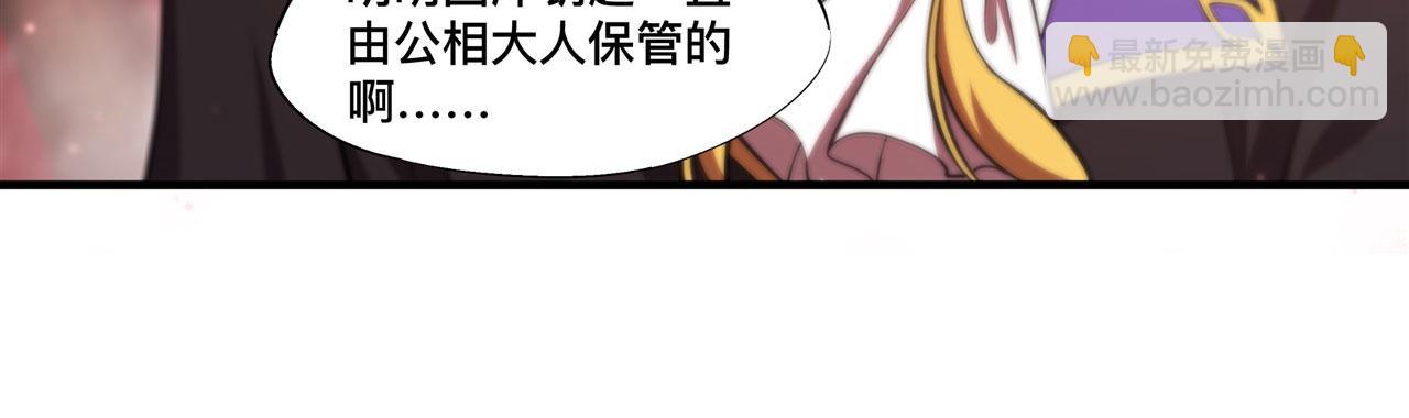 血姬與騎士 - 第249話 封印(2/2) - 4