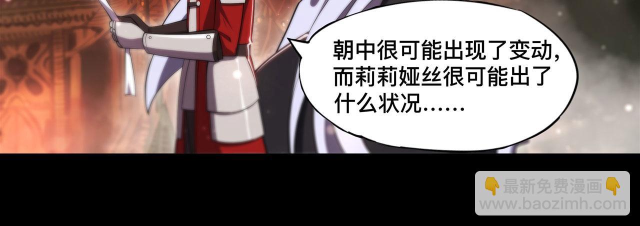 血姬與騎士 - 第255話 獨自調查(2/2) - 7