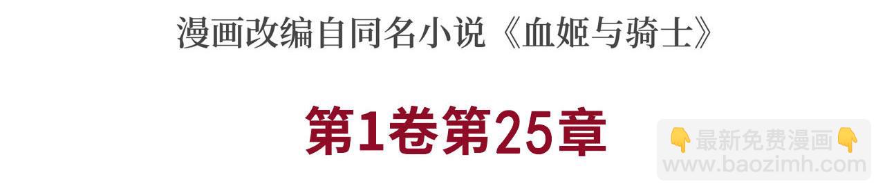 血姬與騎士 - 第25話(1/2) - 3