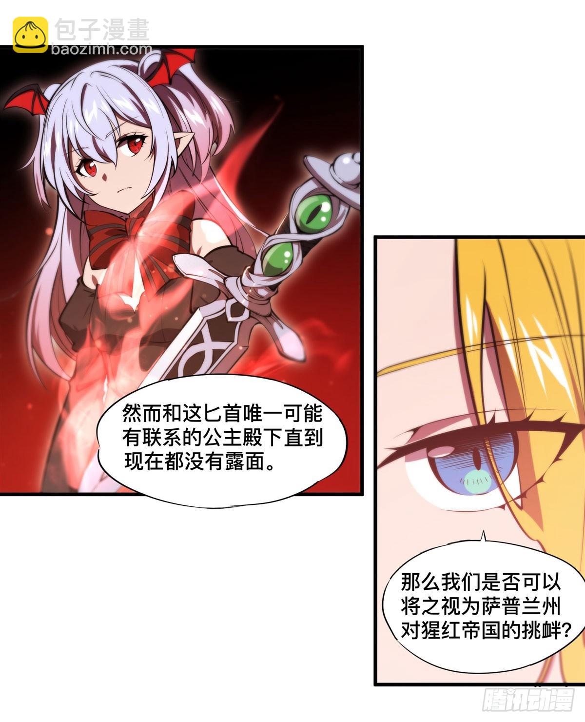 血姬與騎士 - 第265話 和緹娜的回憶(1/2) - 6