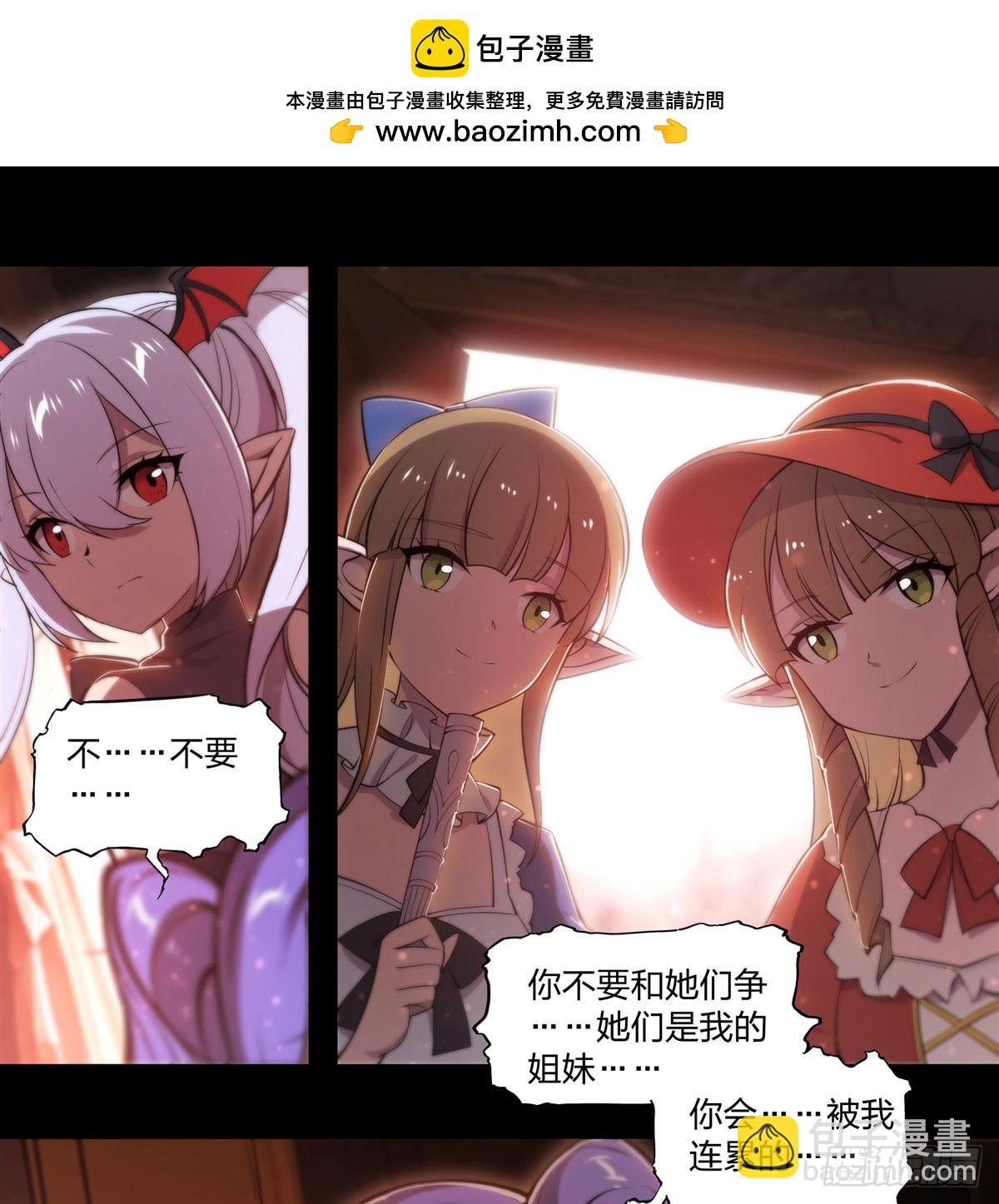 血姬與騎士 - 第267話 心跳治療 - 2