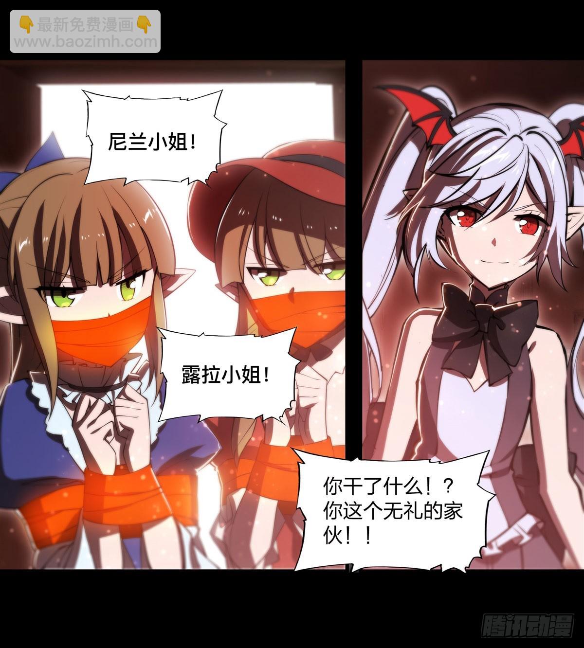 血姬與騎士 - 第267話 心跳治療 - 3