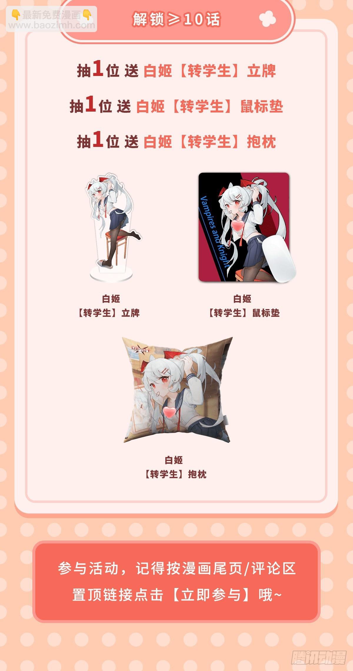 血姬與騎士 - 第267話 心跳治療 - 3