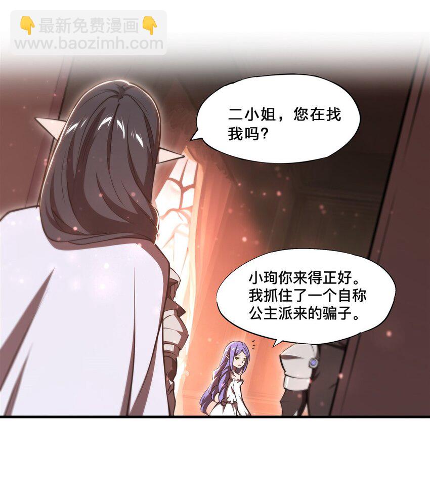 血姬與騎士 - 第269話 我的殿下 - 3