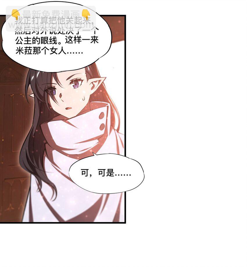 血姬與騎士 - 第269話 我的殿下 - 4