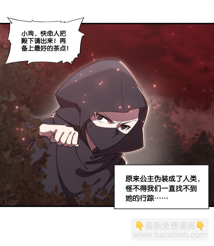 血姬與騎士 - 第269話 我的殿下 - 6