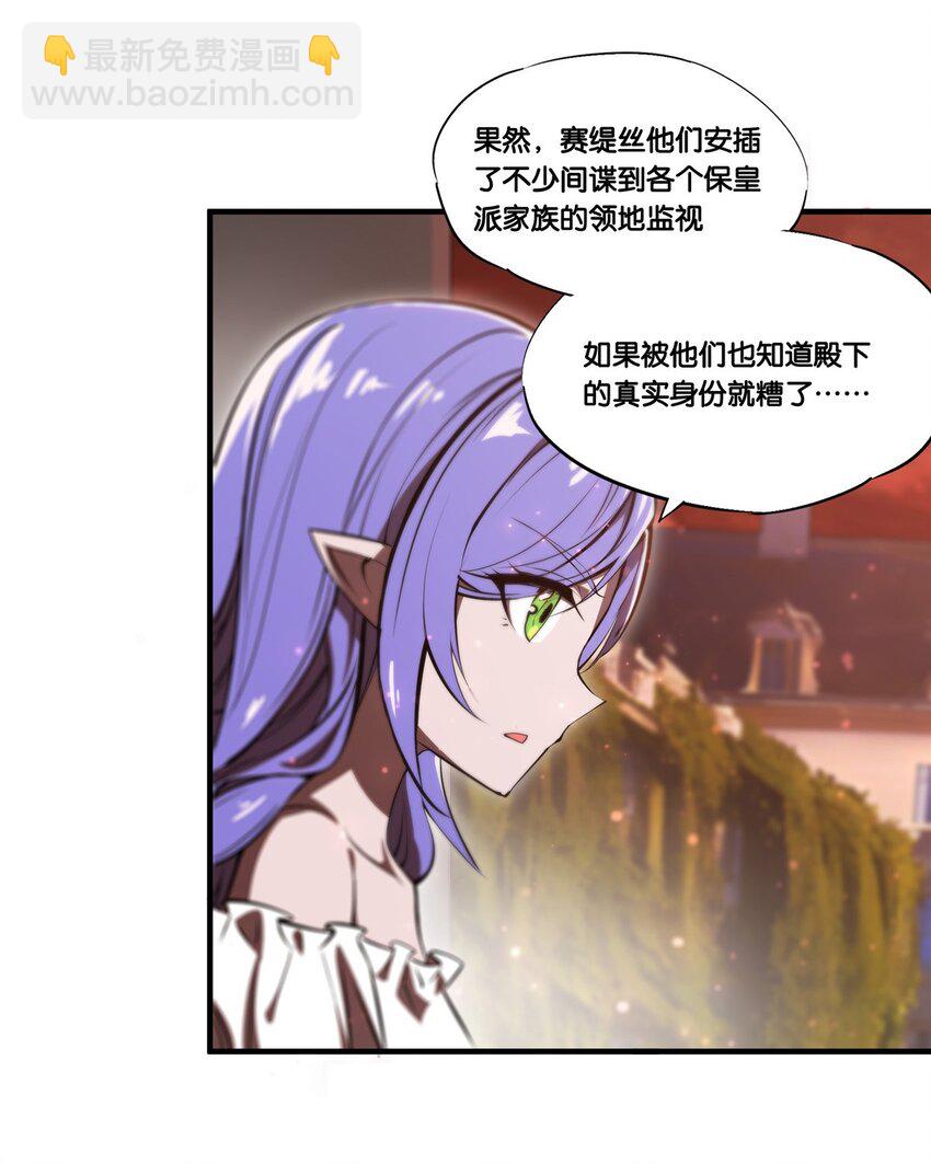 血姬與騎士 - 第269話 我的殿下 - 6