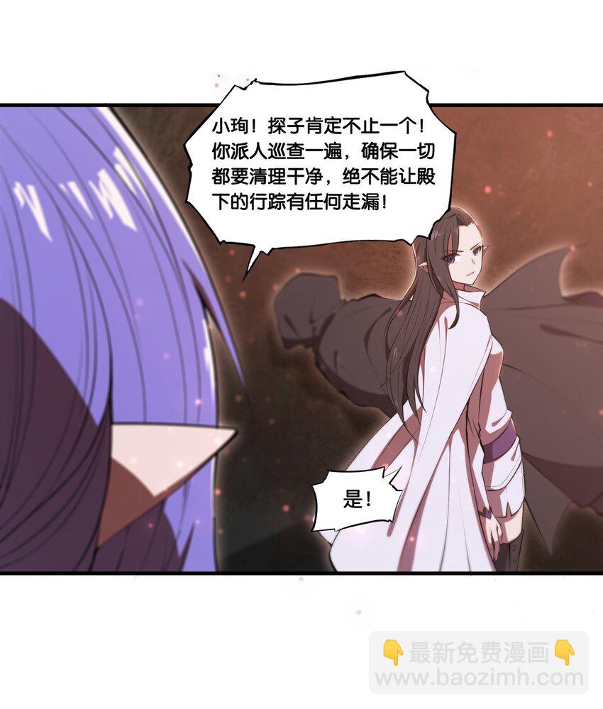 血姬與騎士 - 第269話 我的殿下 - 7