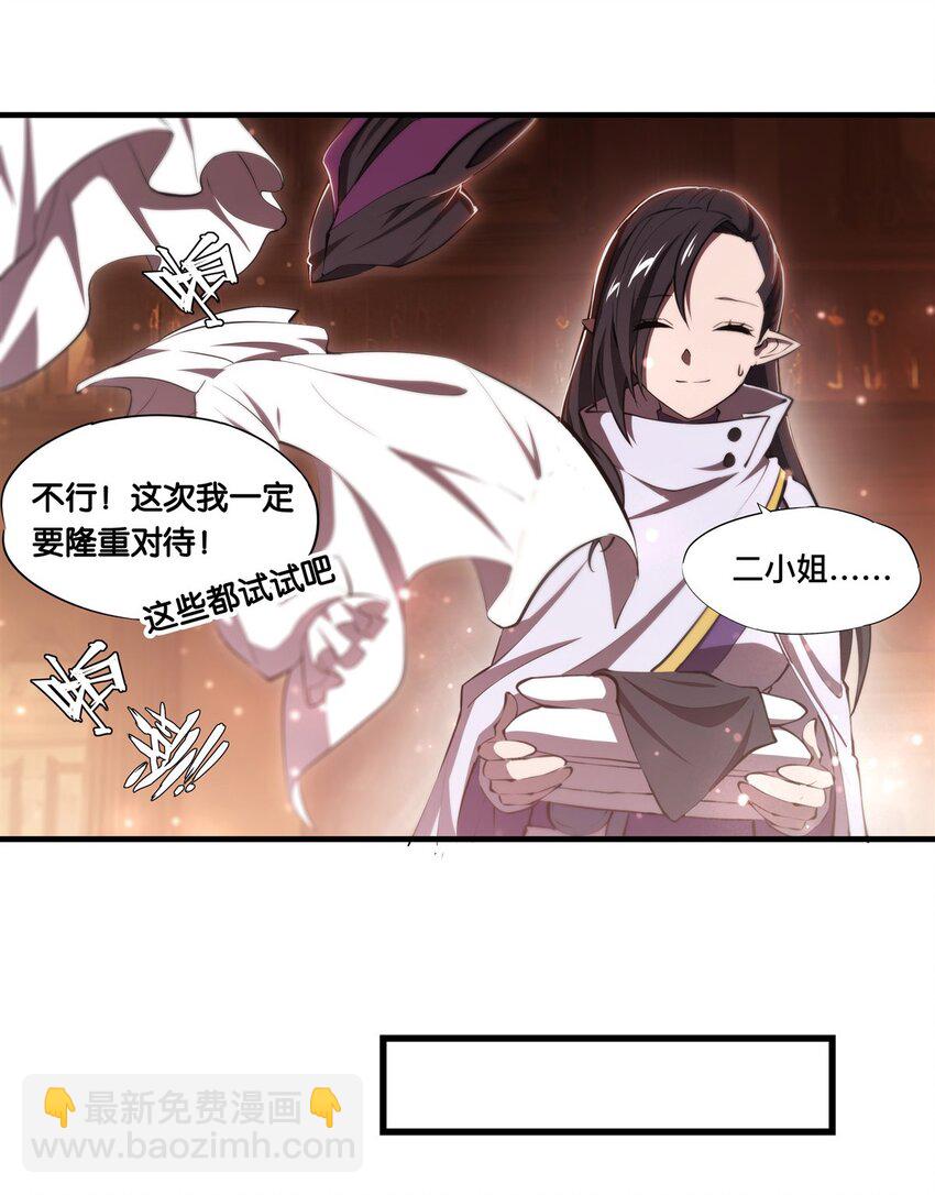 血姬與騎士 - 第269話 我的殿下 - 4