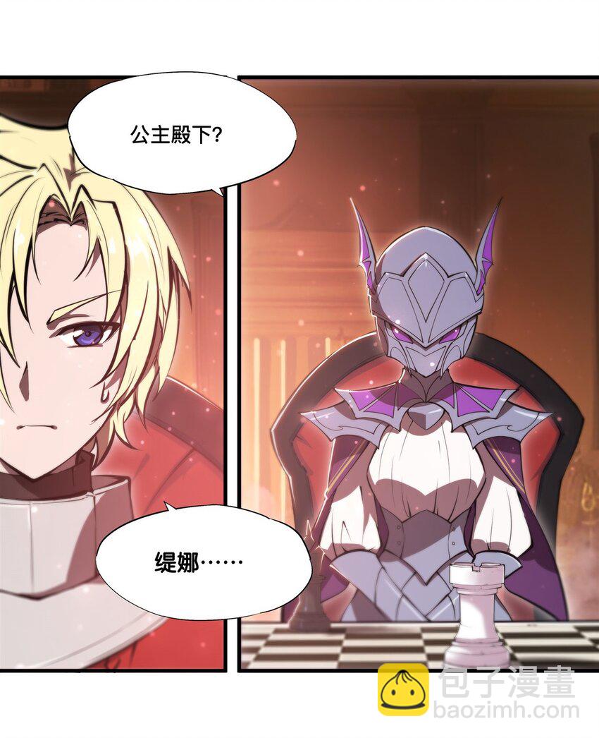 血姬與騎士 - 第269話 我的殿下 - 6