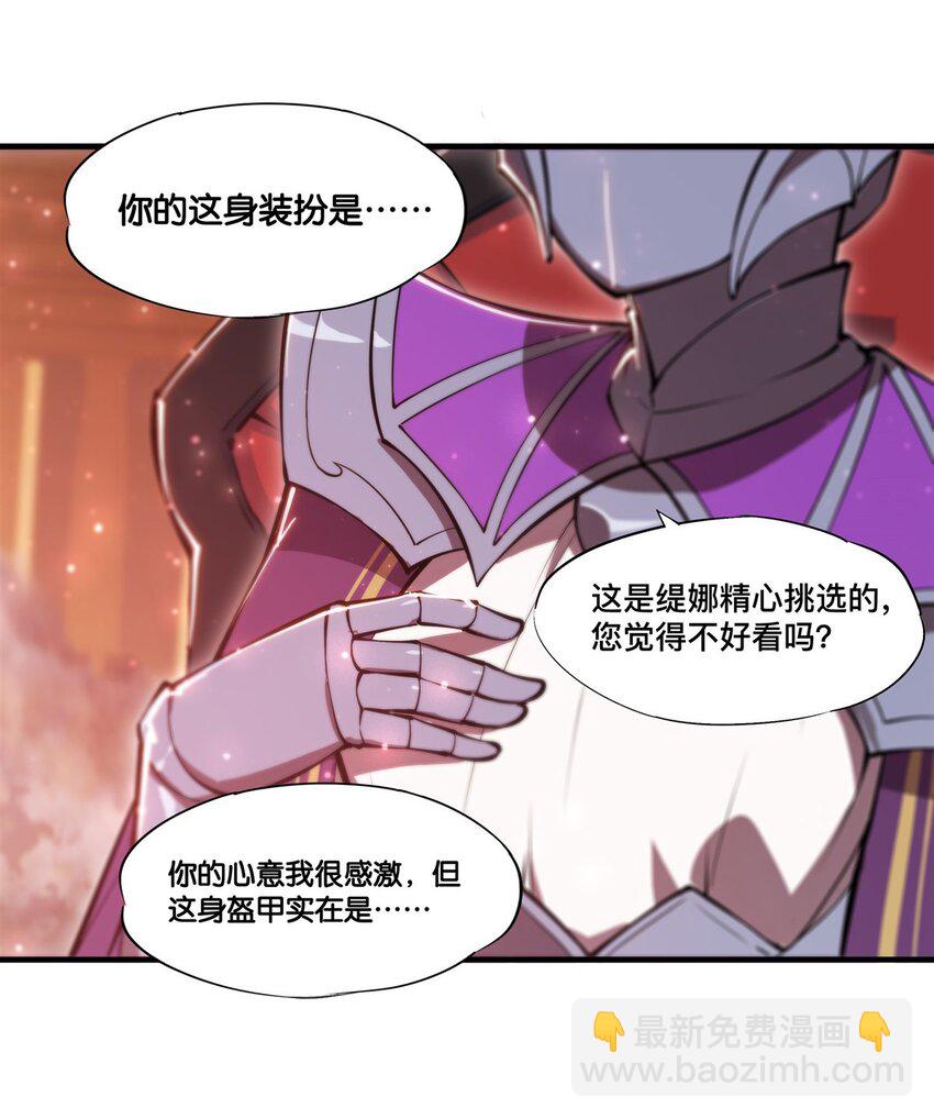 血姬與騎士 - 第269話 我的殿下 - 7