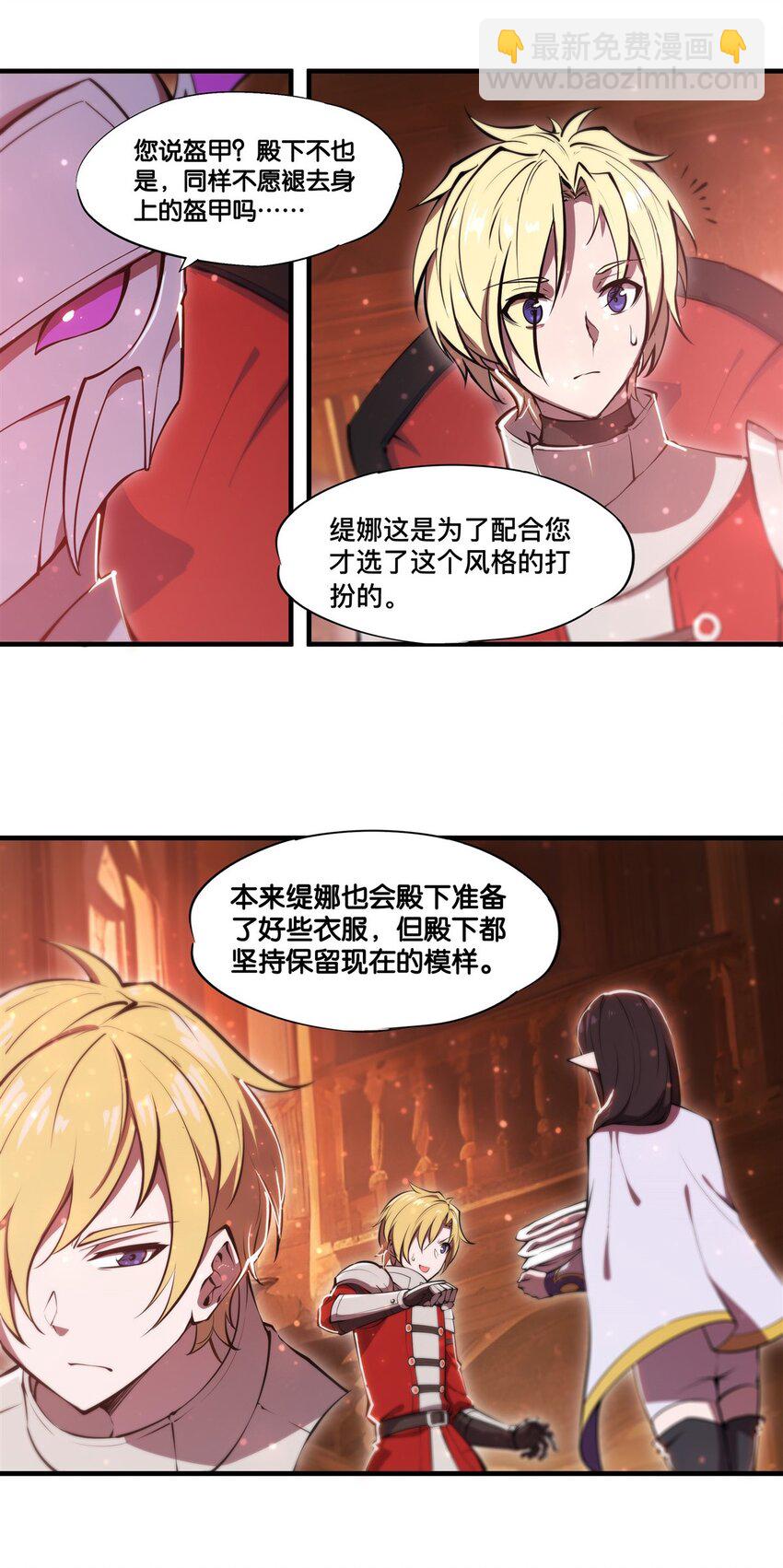 血姬與騎士 - 第269話 我的殿下 - 1