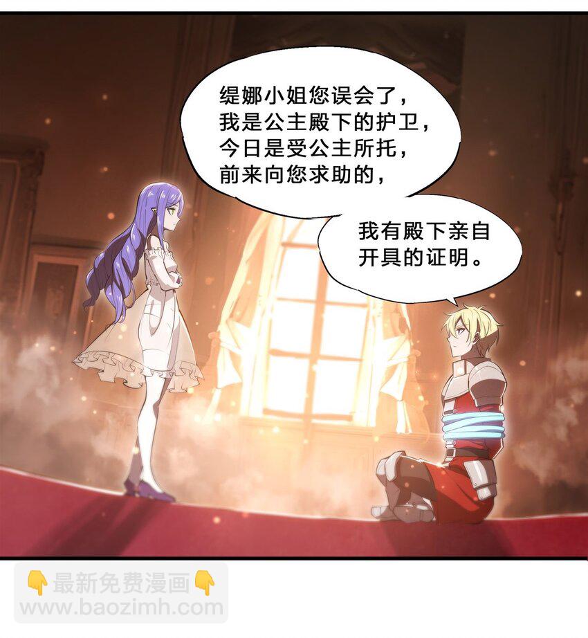 血姬與騎士 - 第269話 我的殿下 - 3