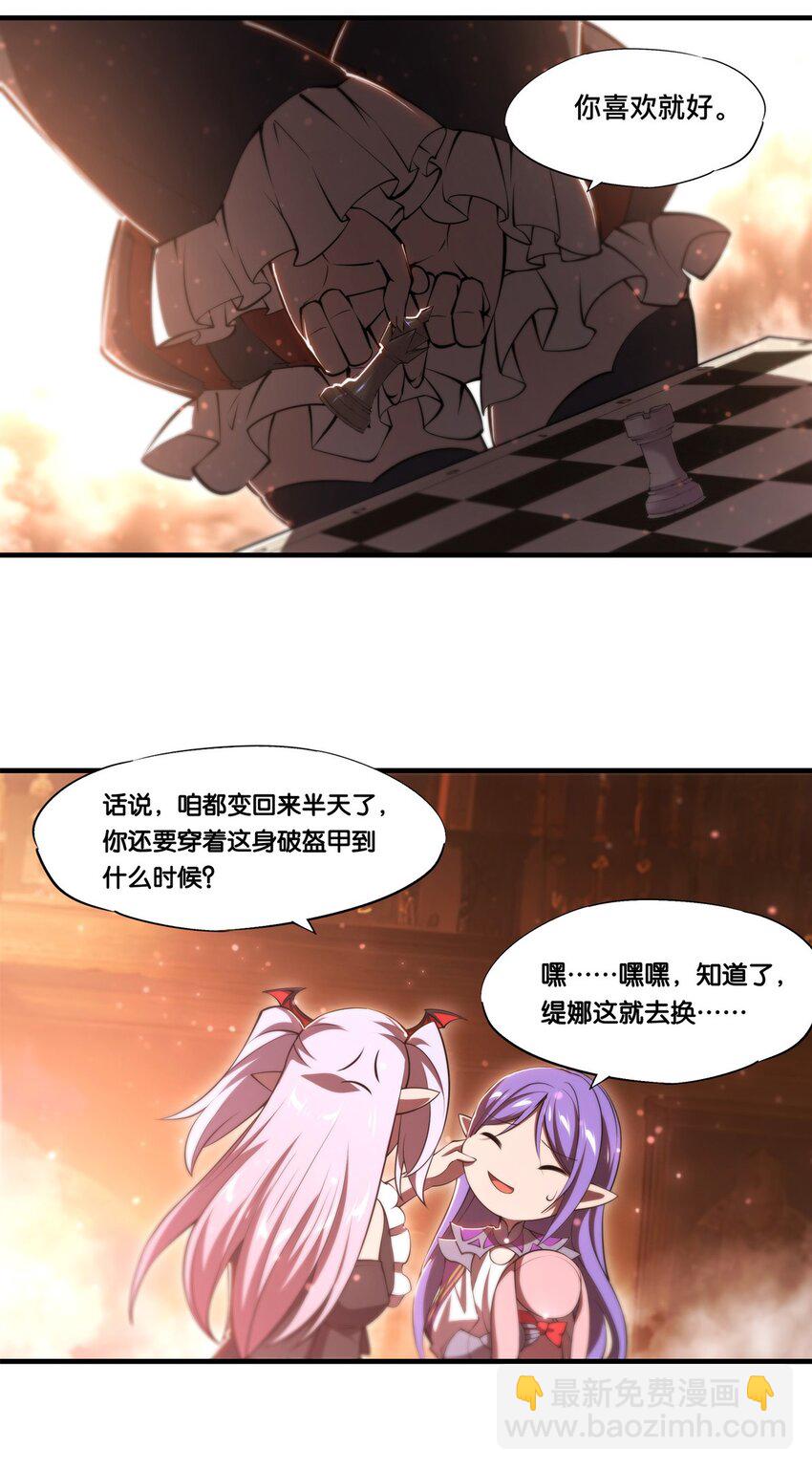 血姬與騎士 - 第269話 我的殿下 - 4