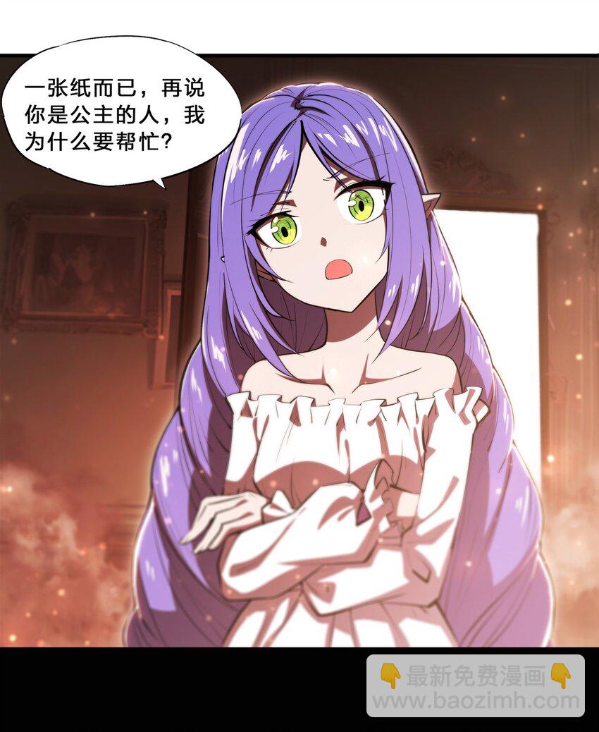 血姬與騎士 - 第269話 我的殿下 - 4