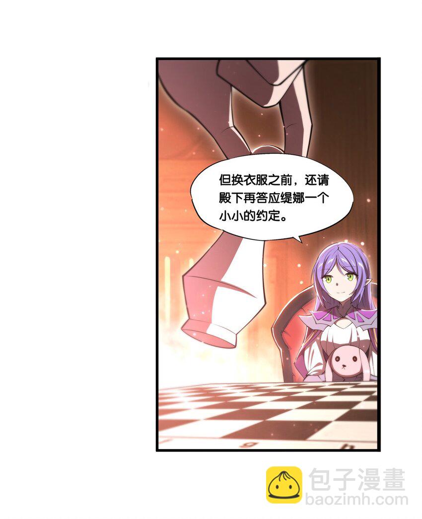 血姬與騎士 - 第269話 我的殿下 - 5