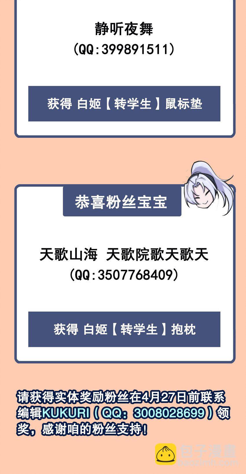 血姬與騎士 - 第269話 我的殿下 - 2