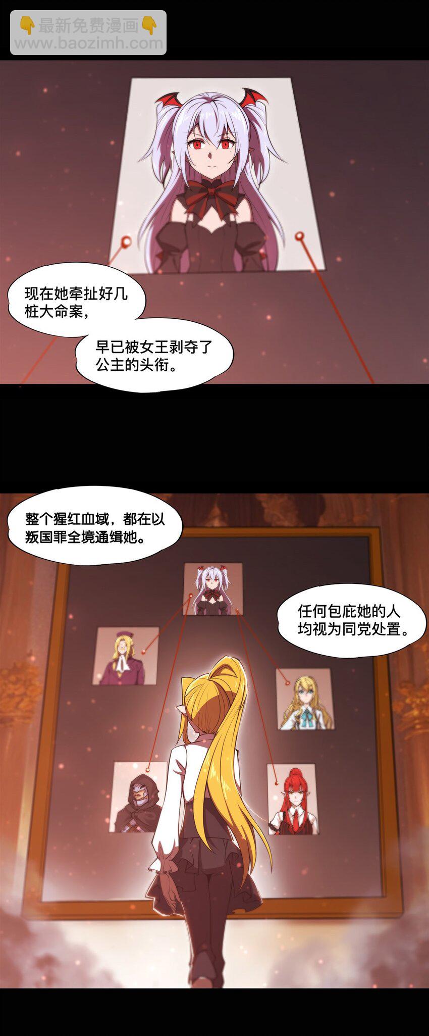 血姬與騎士 - 第269話 我的殿下 - 5