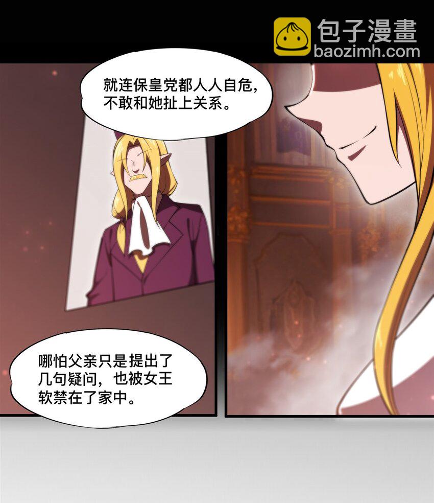 血姬與騎士 - 第269話 我的殿下 - 6