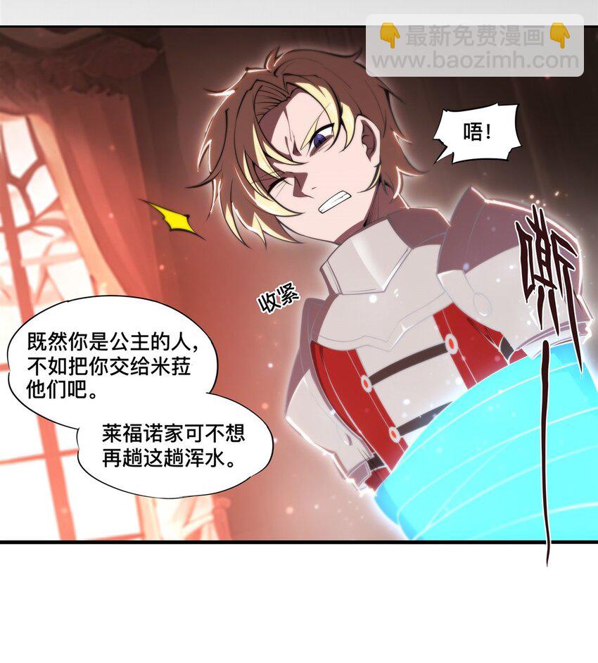 血姬與騎士 - 第269話 我的殿下 - 7