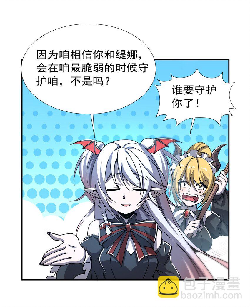 血姬與騎士 - 第271話 偷襲 - 5