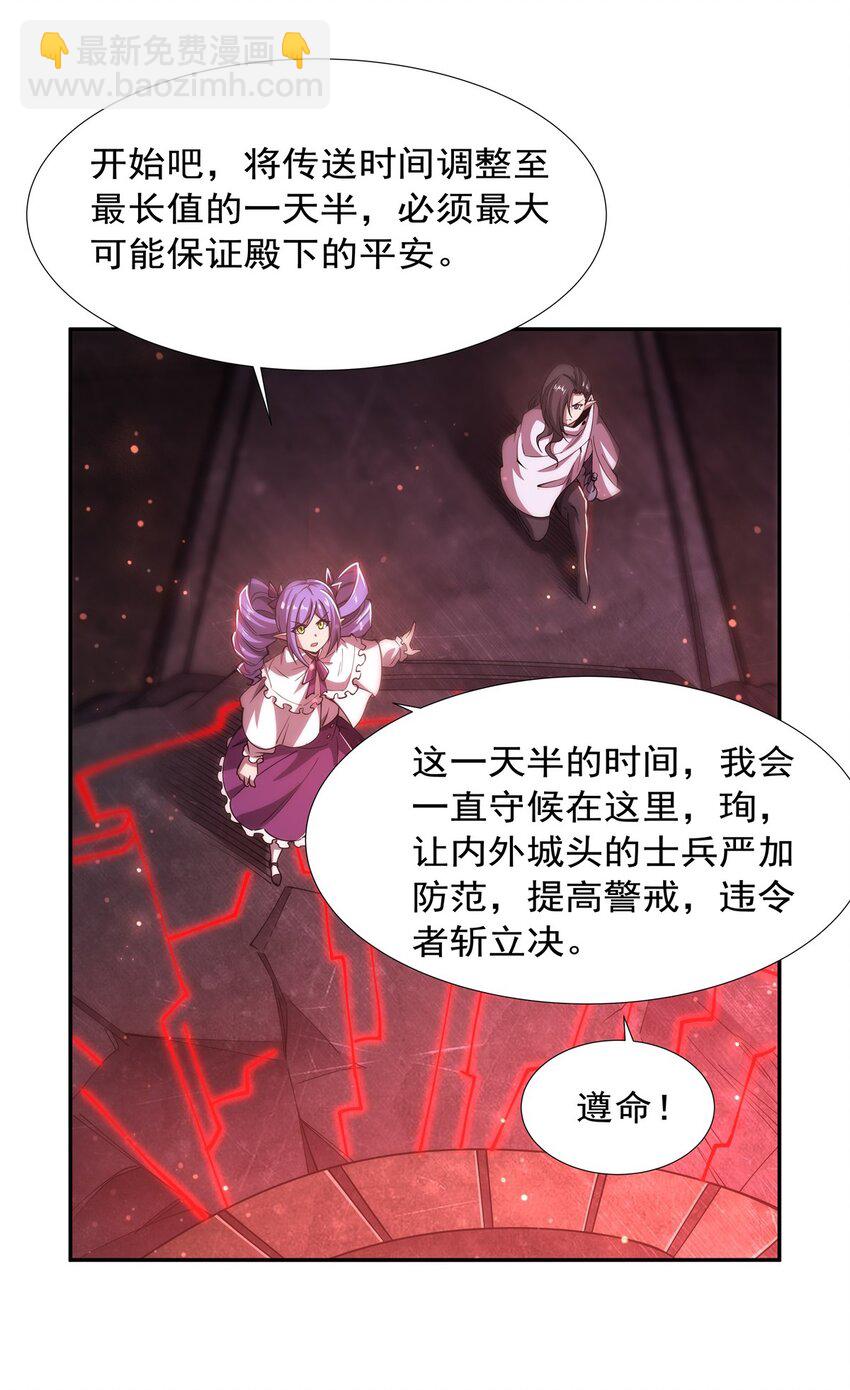 血姬與騎士 - 第271話 偷襲 - 7