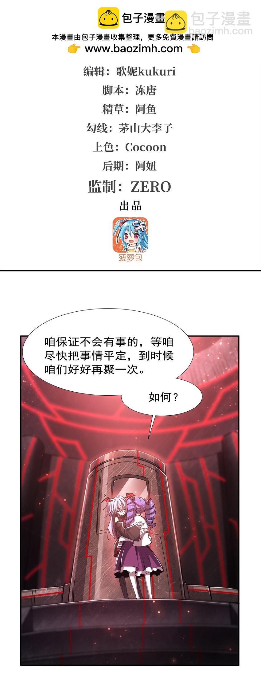 血姬與騎士 - 第271話 偷襲 - 2