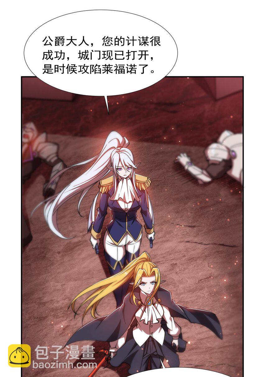 血姬與騎士 - 第271話 偷襲 - 4