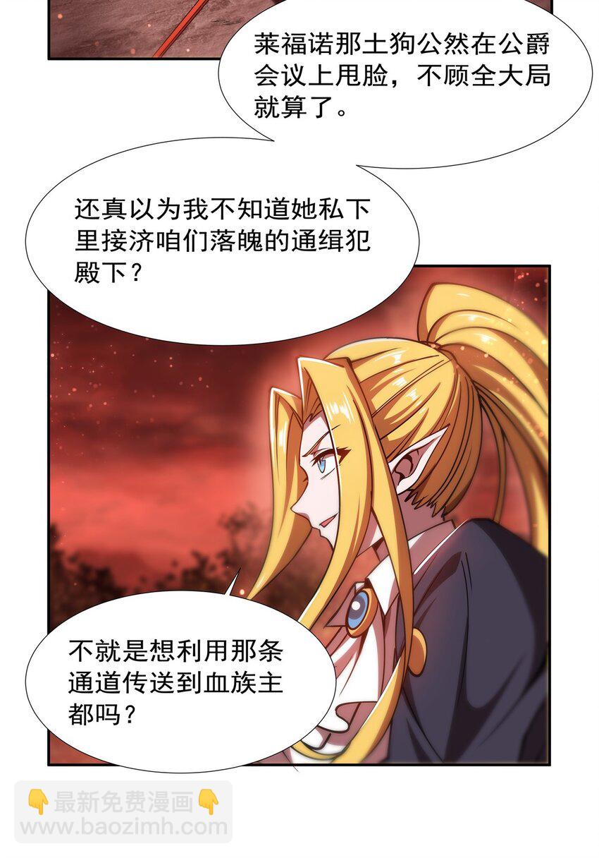 血姬與騎士 - 第271話 偷襲 - 5
