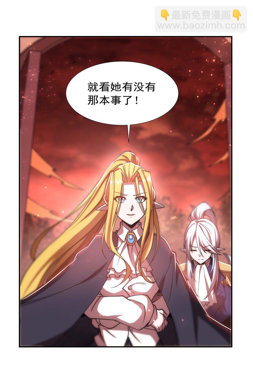 血姬與騎士 - 第271話 偷襲 - 6
