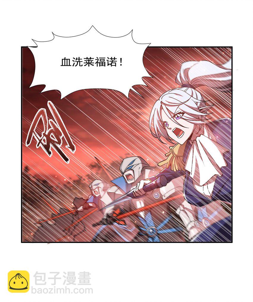 血姬與騎士 - 第271話 偷襲 - 7