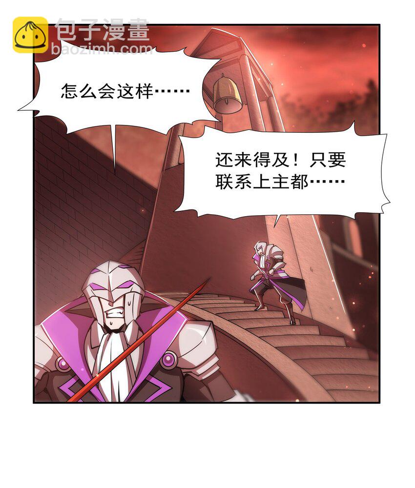 血姬與騎士 - 第271話 偷襲 - 2