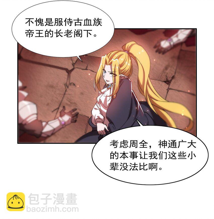 血姬與騎士 - 第271話 偷襲 - 5