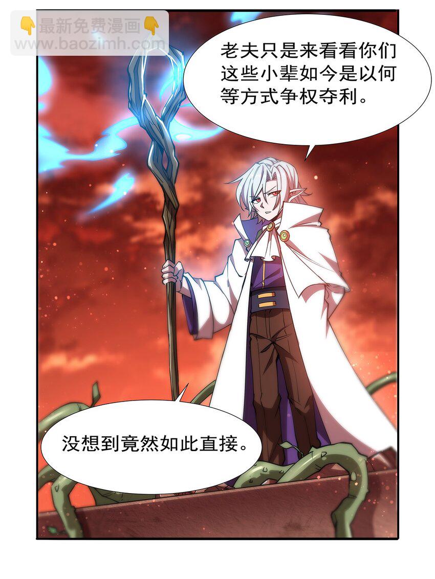 血姬與騎士 - 第271話 偷襲 - 6