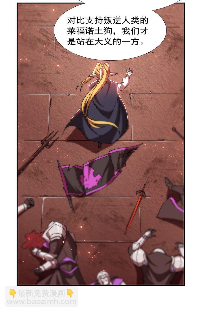 血姬與騎士 - 第271話 偷襲 - 1