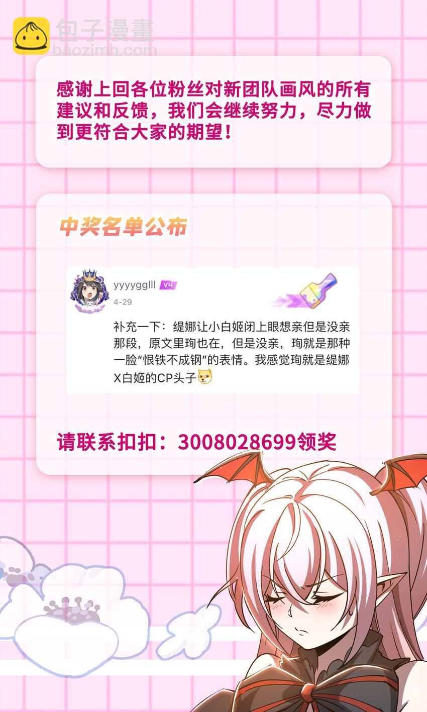 血姬與騎士 - 第271話 偷襲 - 2