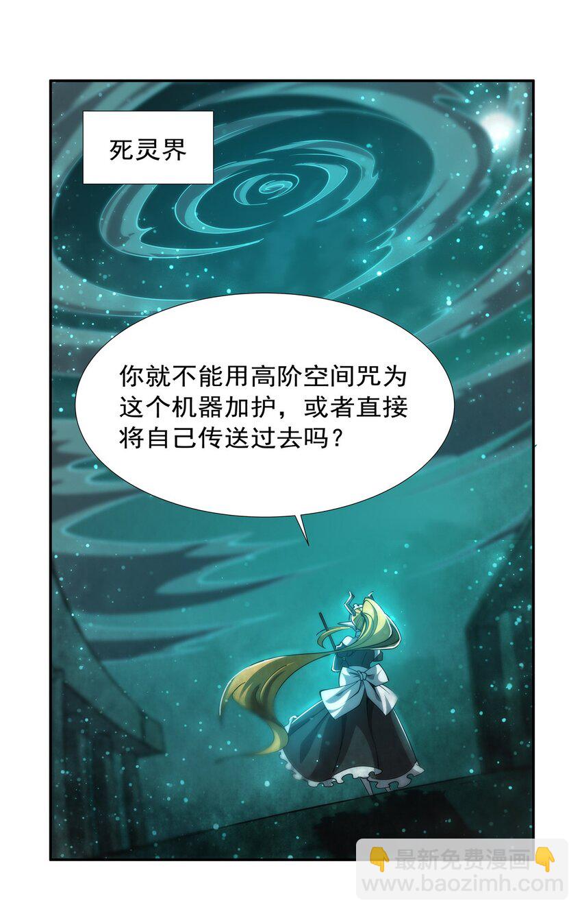 血姬與騎士 - 第271話 偷襲 - 7
