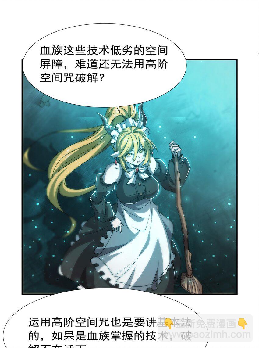血姬與騎士 - 第271話 偷襲 - 1