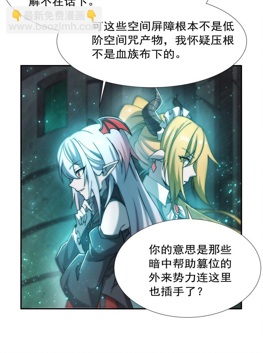 血姬與騎士 - 第271話 偷襲 - 2