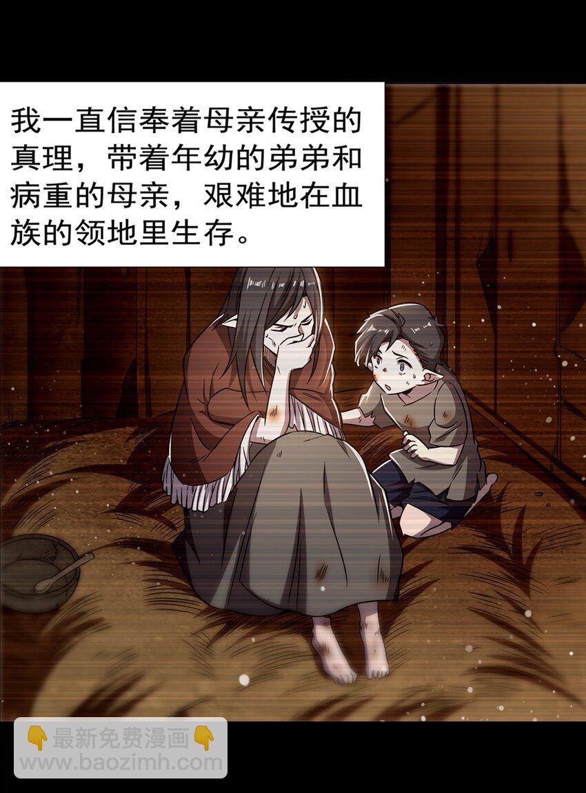 血姬與騎士 - 第273話 彌留之際(1/2) - 7