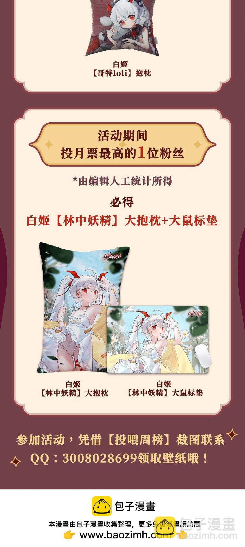 血姬與騎士 - 第273話 彌留之際(1/2) - 2